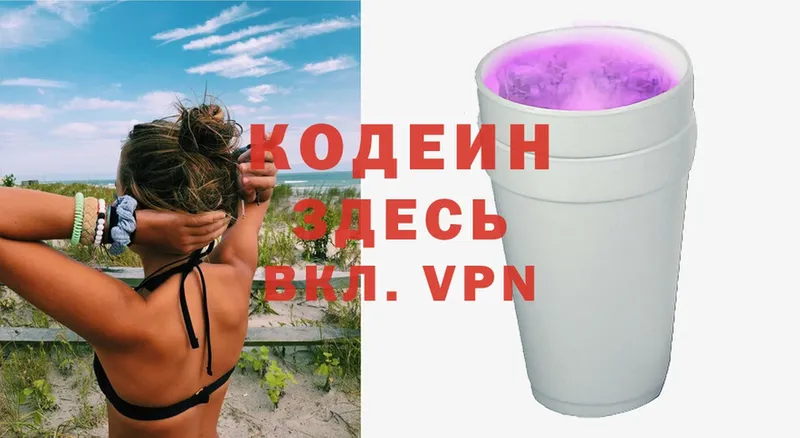 Кодеиновый сироп Lean Purple Drank  где найти наркотики  Калачинск 